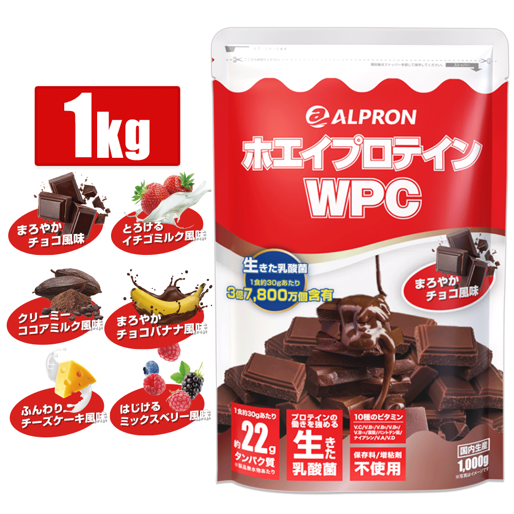 【WEB限定】ALPRON WPC プロテイン (1kg/3kg)