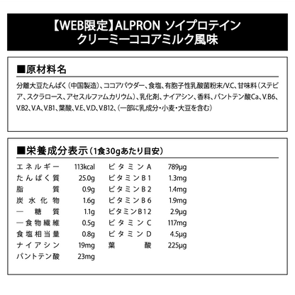 【WEB限定】ALPRON ソイプロテイン (1kg 約30食)