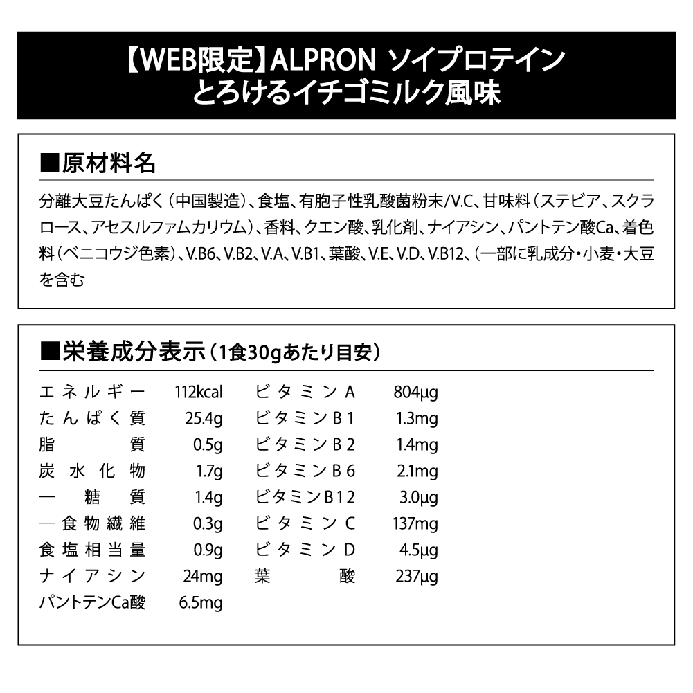 【WEB限定】ALPRON ソイプロテイン (1kg 約30食)