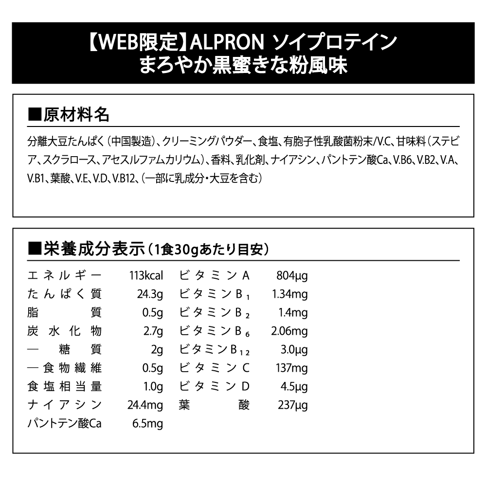 【WEB限定】ALPRON ソイプロテイン (1kg 約30食)