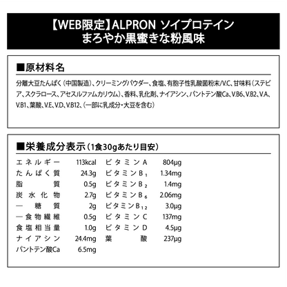 【WEB限定】ALPRON ソイプロテイン (1kg 約30食)