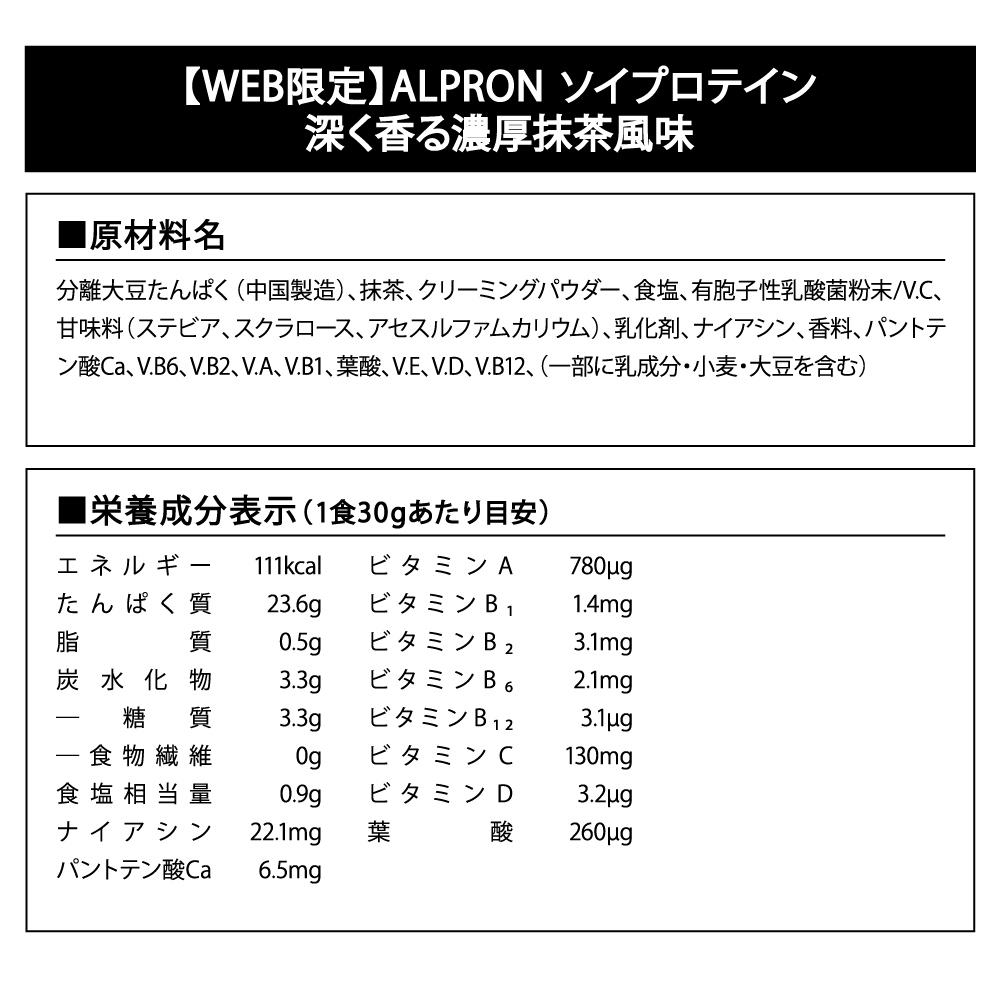 【WEB限定】ALPRON ソイプロテイン (1kg 約30食)