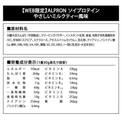 【WEB限定】ALPRON ソイプロテイン (1kg 約30食)