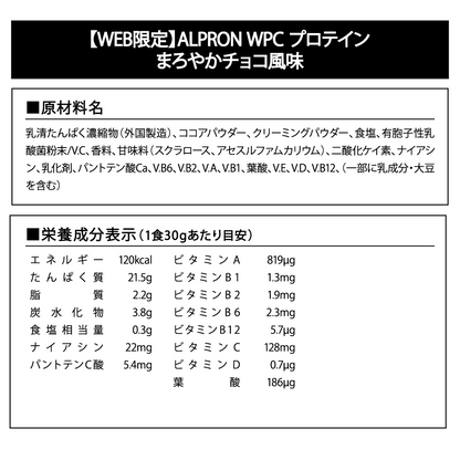 【WEB限定】ALPRON WPC プロテイン (1kg/3kg)