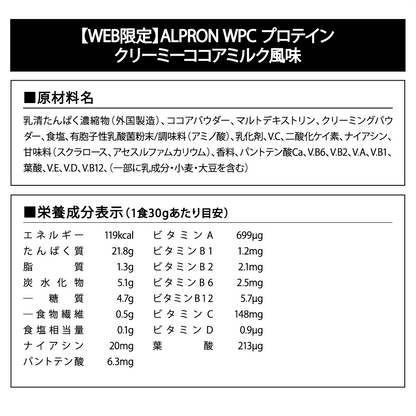 【箱買いのためお得！】WEB限定 ALPRON WPC プロテイン (3kg×3袋)