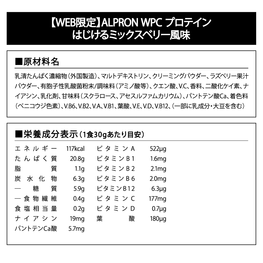 【WEB限定】ALPRONWPCプロテイン(1kg/3kg)