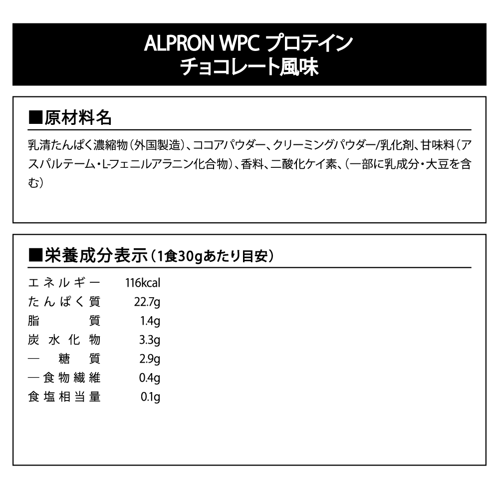 ALPRON WPC プロテイン (900g/3kg)