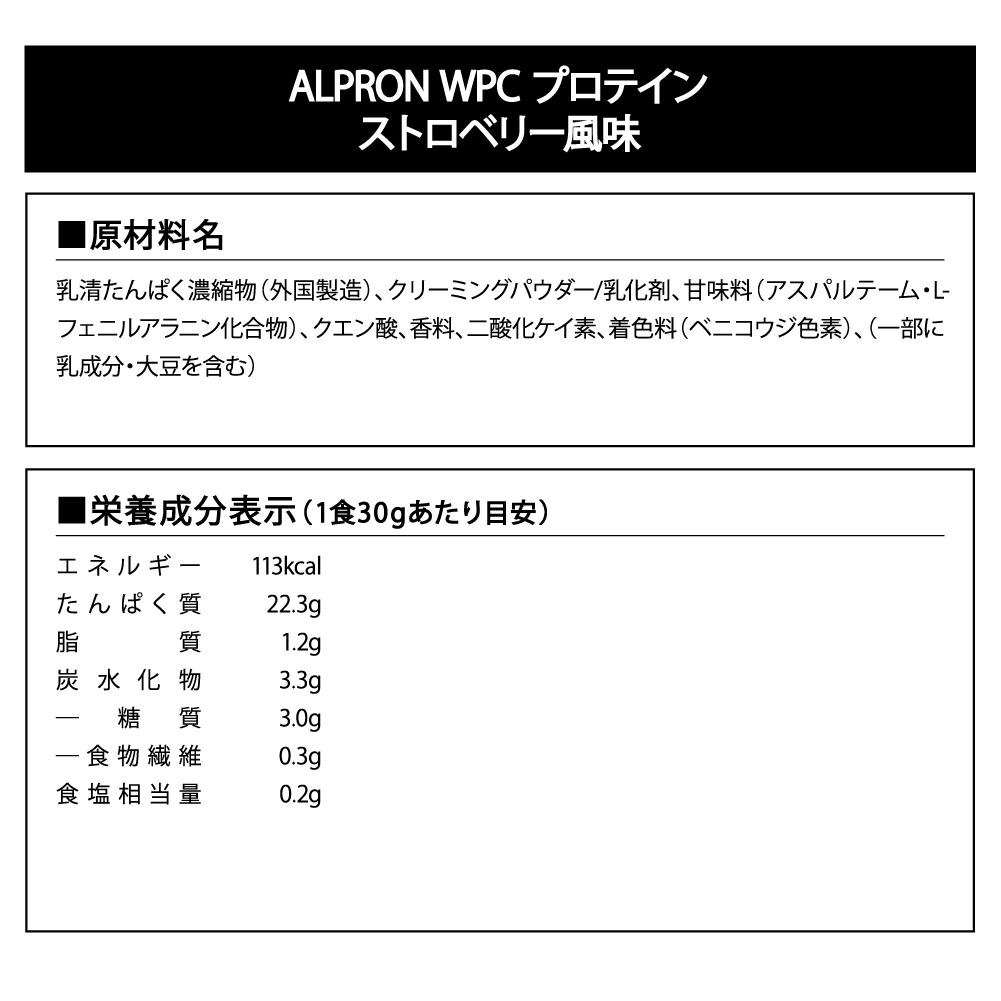 ALPRON WPC プロテイン (900g/3kg)