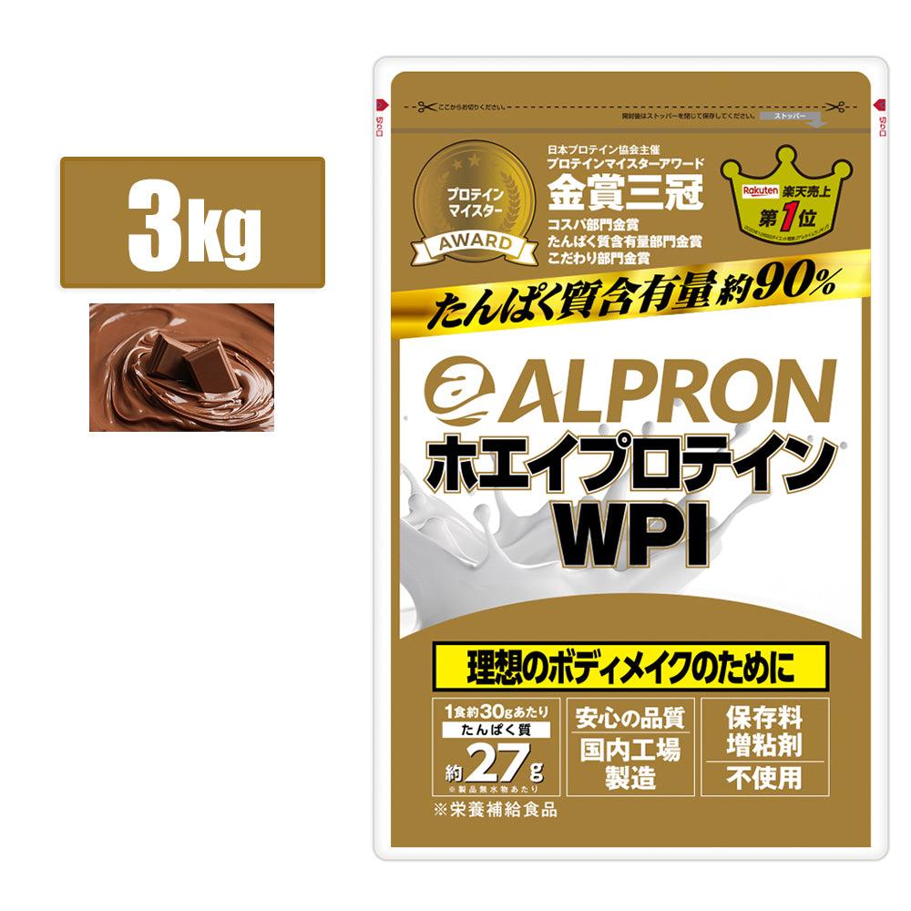 日本直営アルプロン プロテイン3kg チョコ3個セット プロテイン