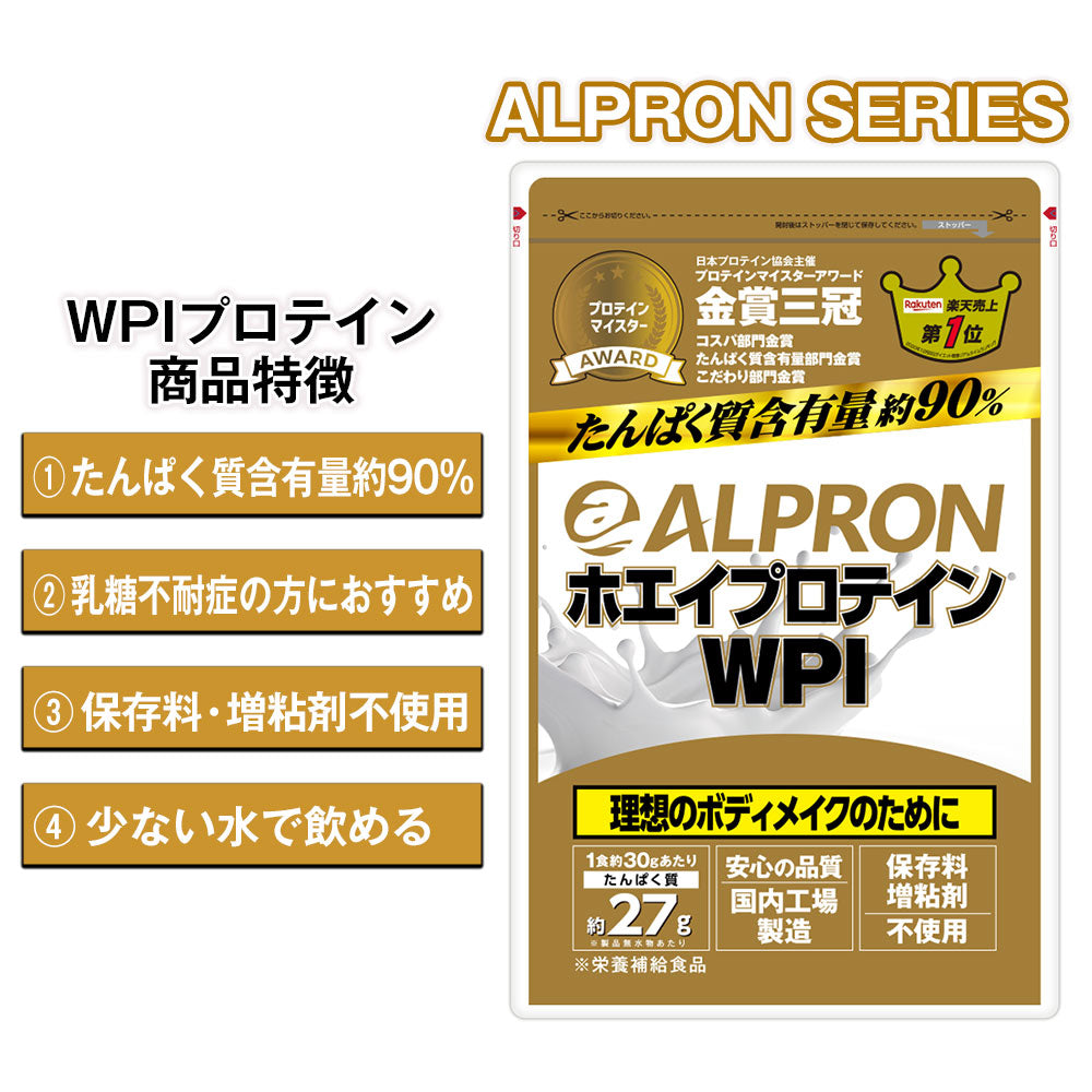 ALPRON WPI プロテイン (900g/3kg) – アルプロン公式ショップ