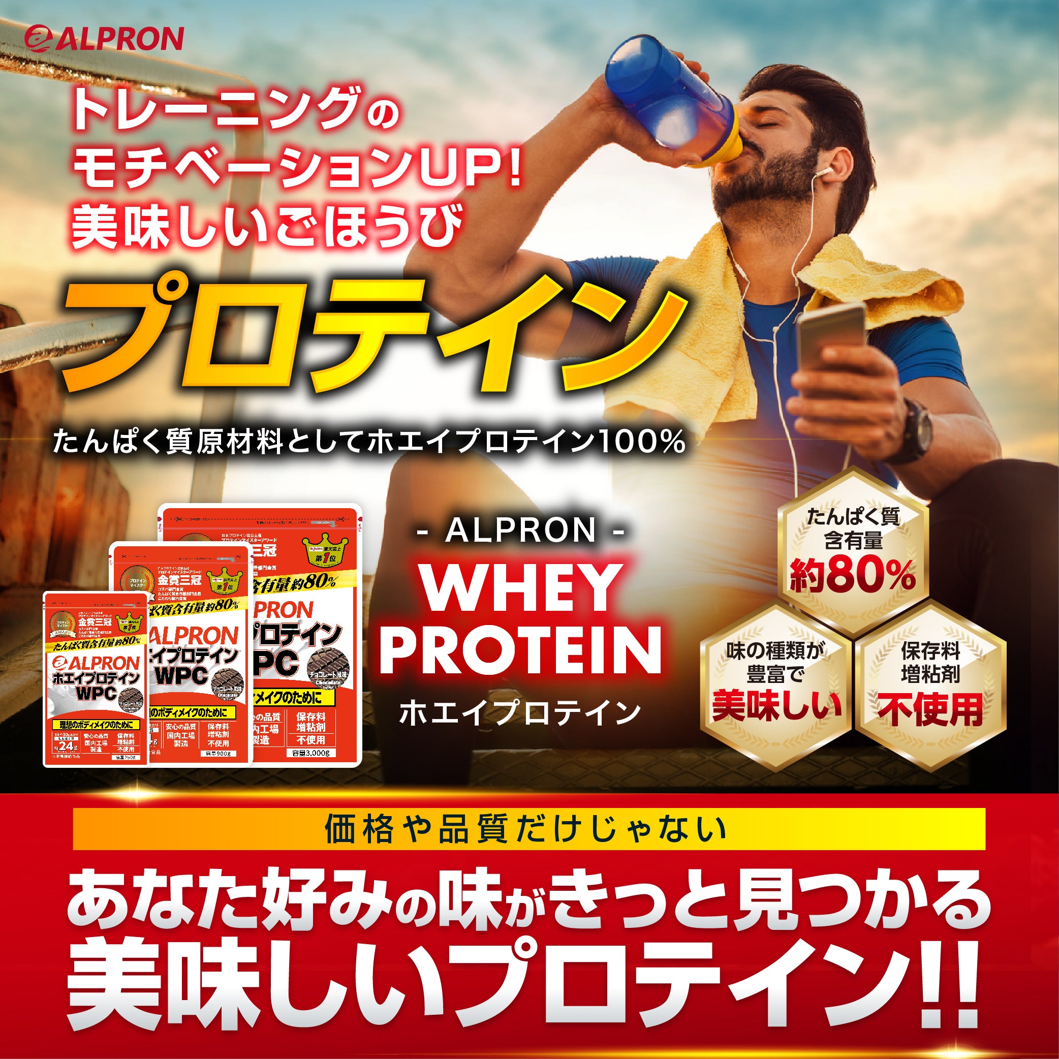 ALPRON WPC プロテイン (900g/3kg) – アルプロン公式ショップ