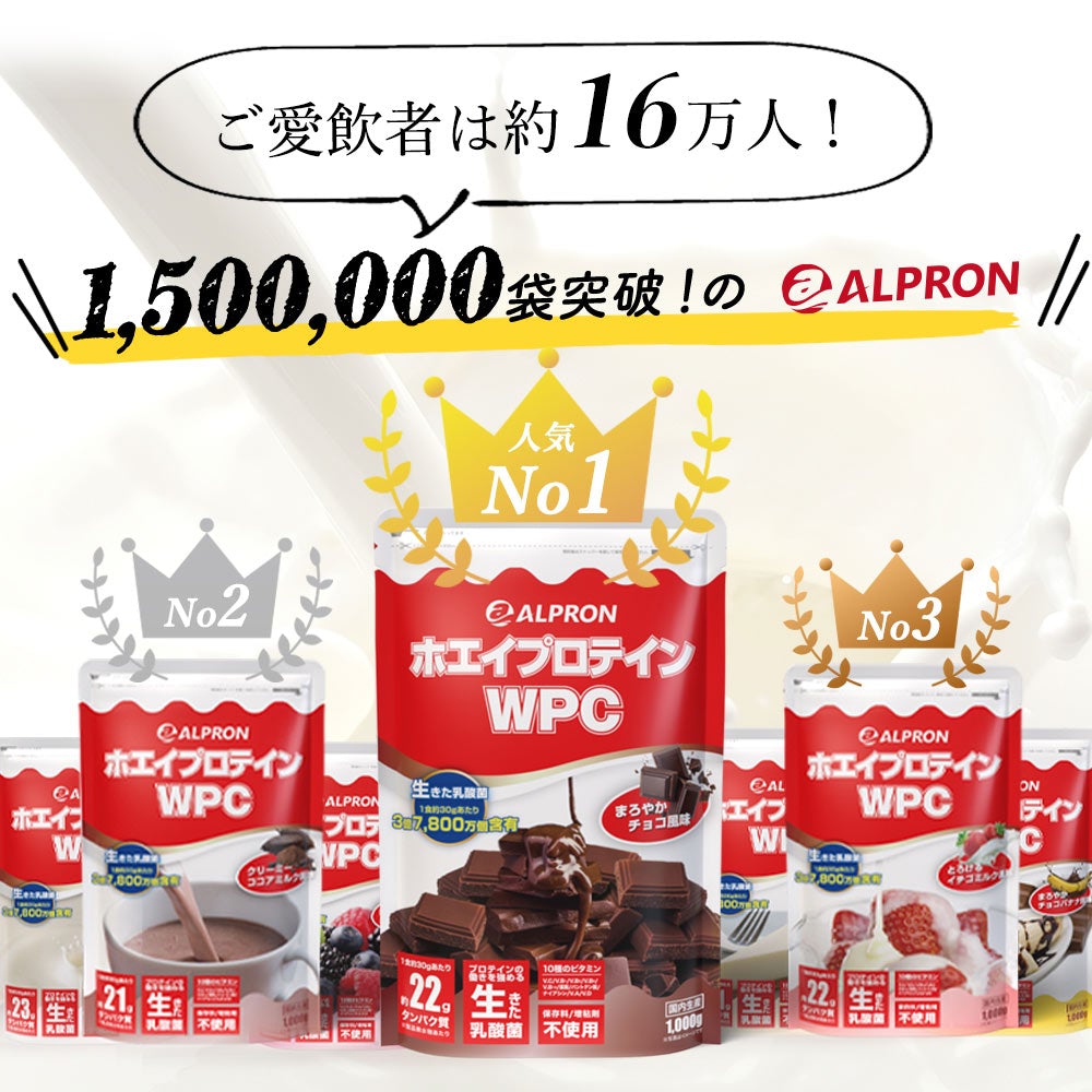 数量限定】ALPRON WPCプロテイン杏仁ミルク風味 イチゴチップ入り(500g)賞味期限間近 – アルプロン公式ショップ