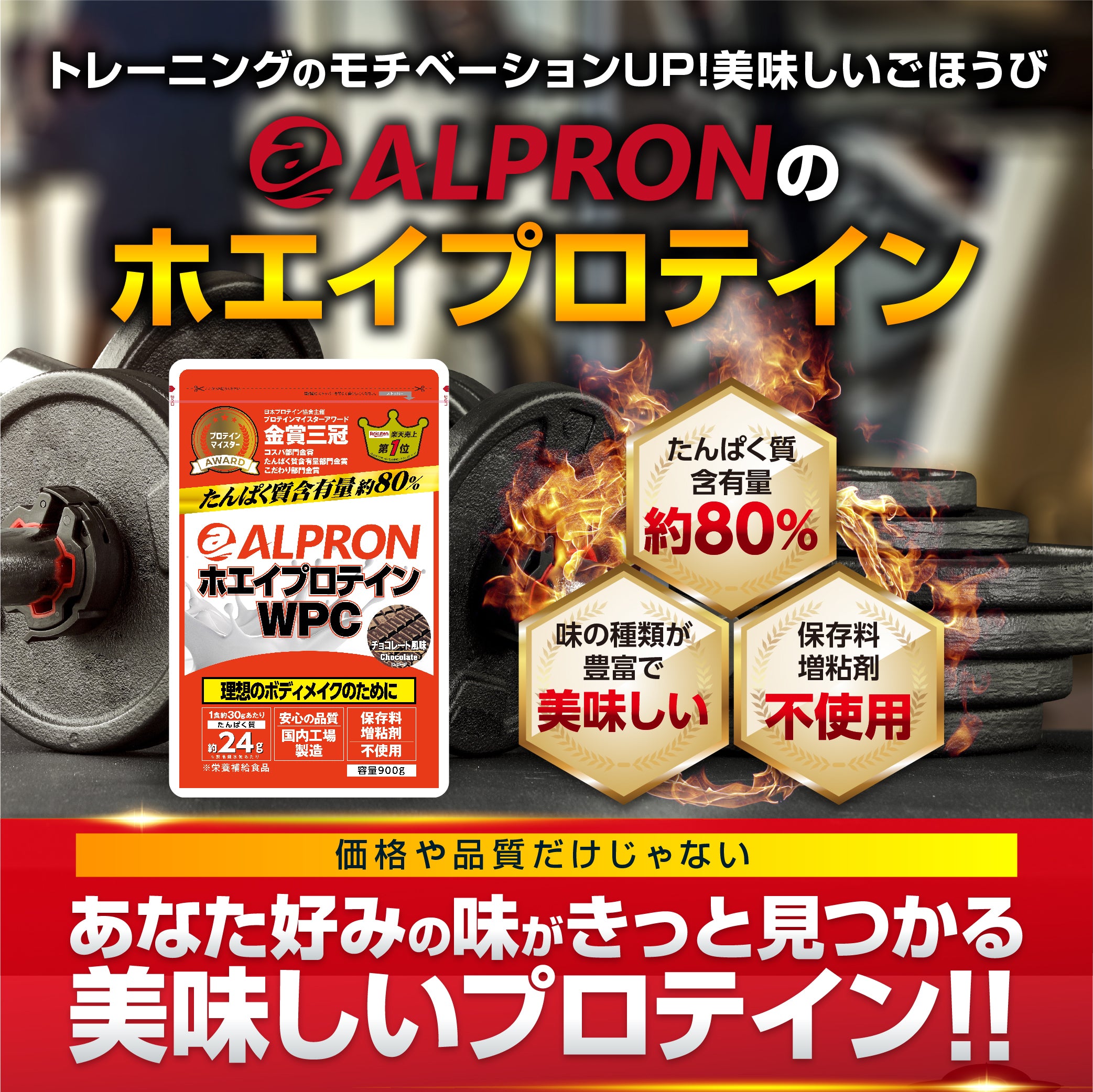 ALPRON WPC プロテイン (900g/3kg) – アルプロン公式ショップ