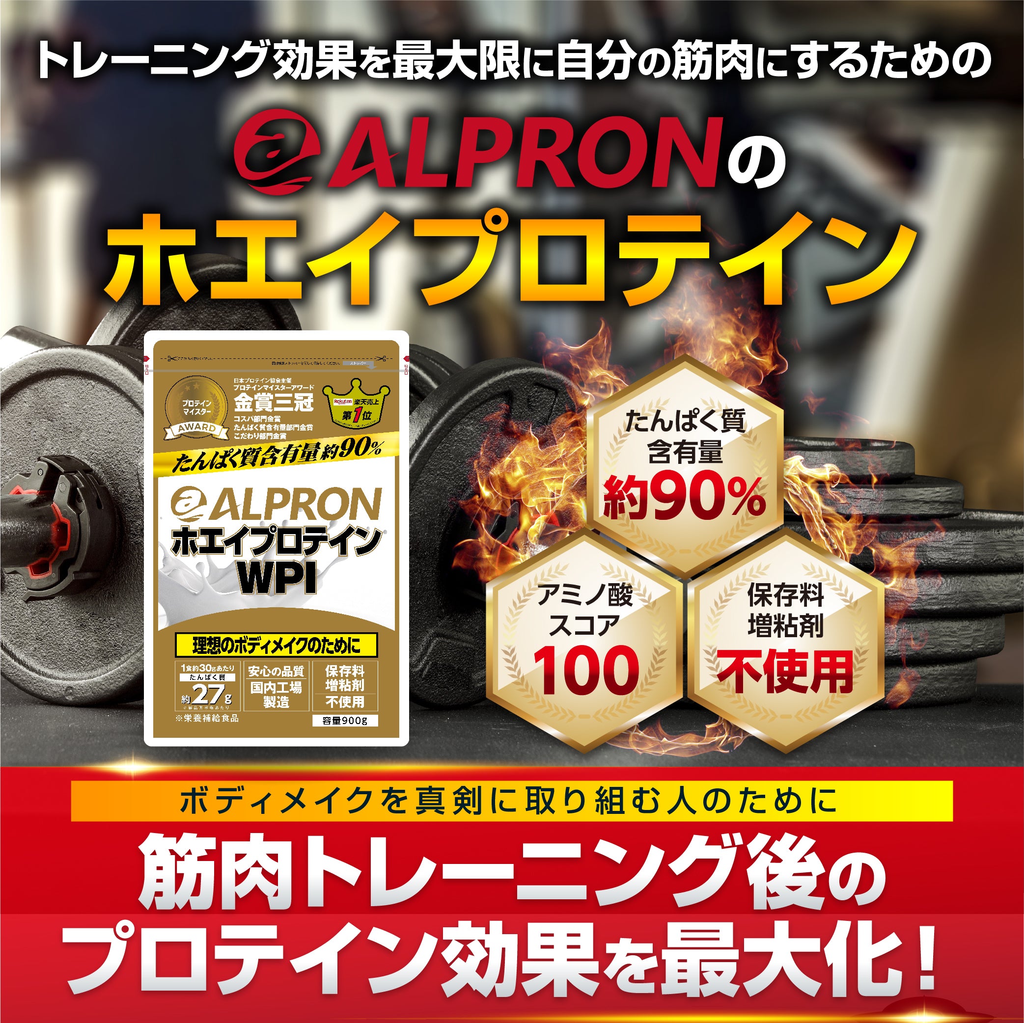 ALPRON WPI プロテイン (900g/3kg) – アルプロン公式ショップ