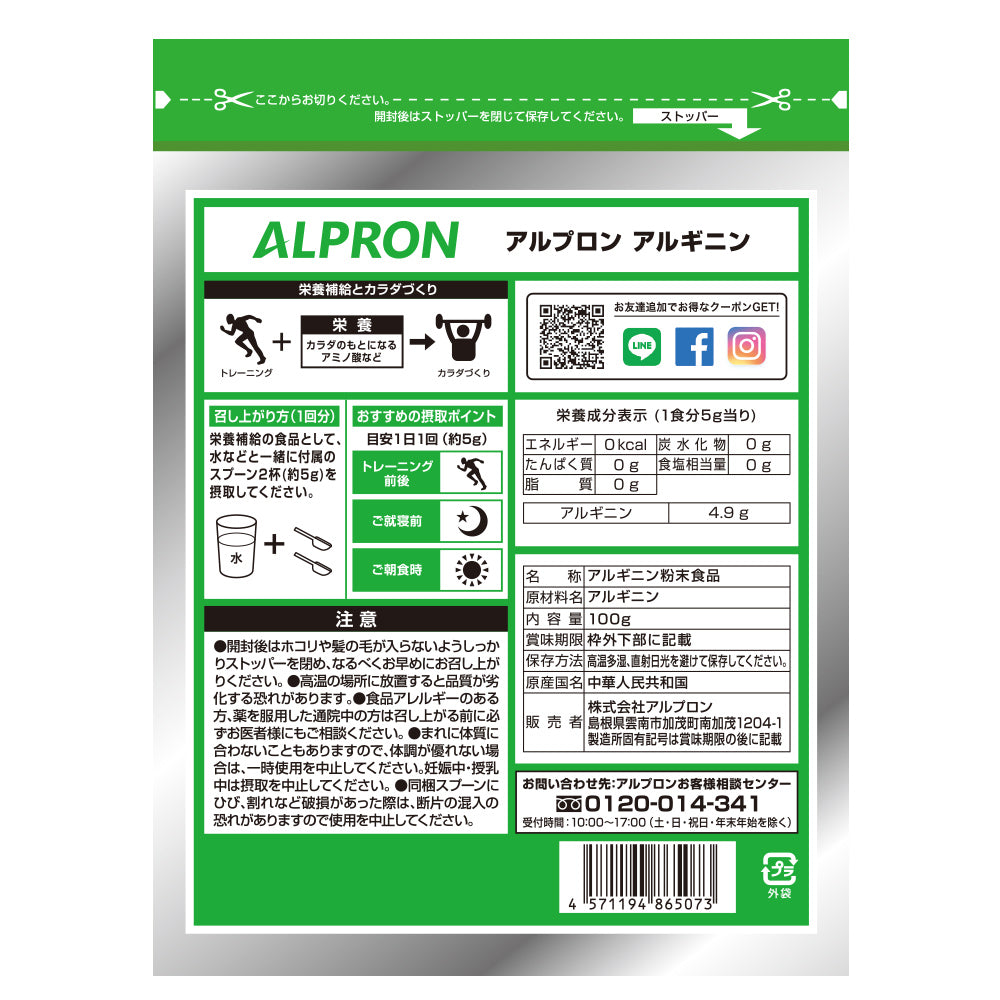 ALPRON アルギニン (100g)