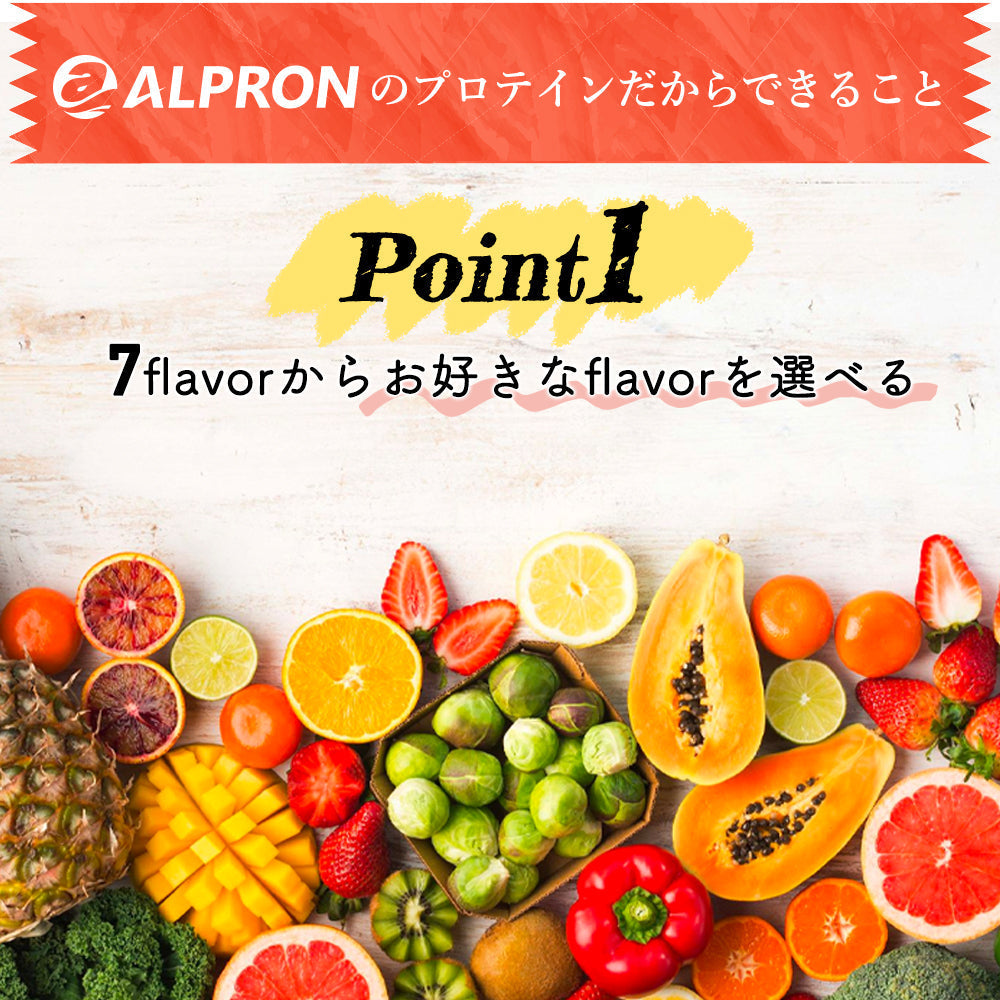 【選べる3kg×2個セット】【WEB限定】ALPRON WPC プロテイン (3kg 約90食)