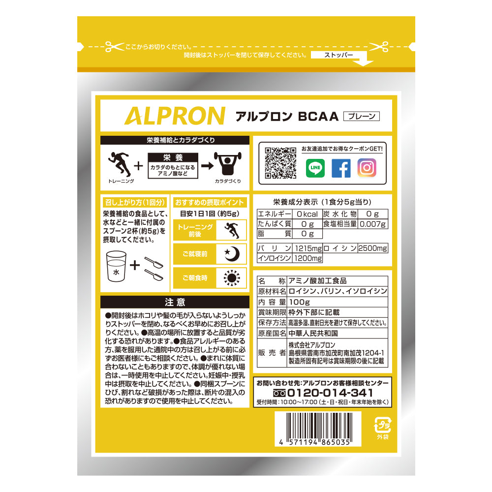 ALPRON BCAA プレーン (100g)賞味期限間近