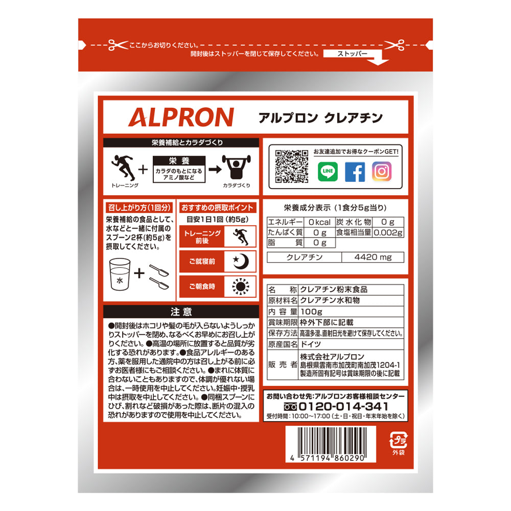 ALPRON クレアチン (100g) – アルプロン公式ショップ