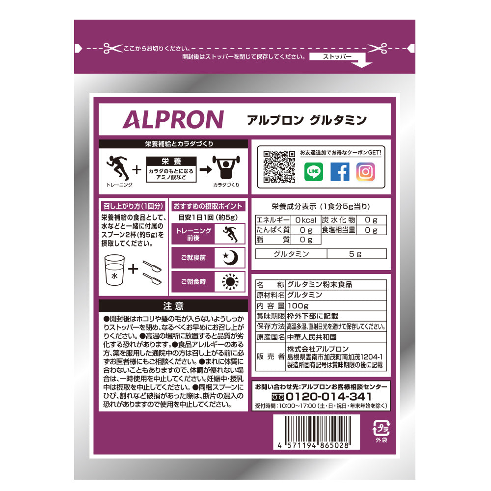 ALPRON グルタミン (100g)　賞味期限間近