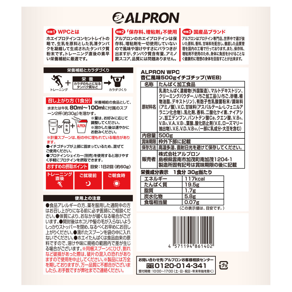 数量限定】ALPRON WPCプロテイン杏仁ミルク風味 イチゴチップ入り(500g)賞味期限間近 – アルプロン公式ショップ